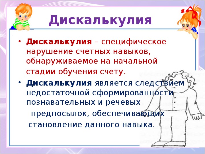 Операциональная дискалькулия презентация