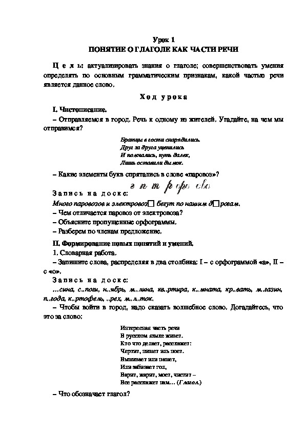 Разработка урока в 3 классе "Понятие о глаголе как части речи"