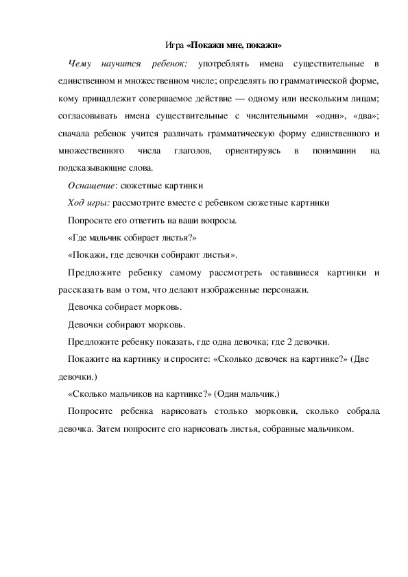 Обложка для материала Игра по теме "Осень" - «Покажи мне, покажи» - младшая группа
