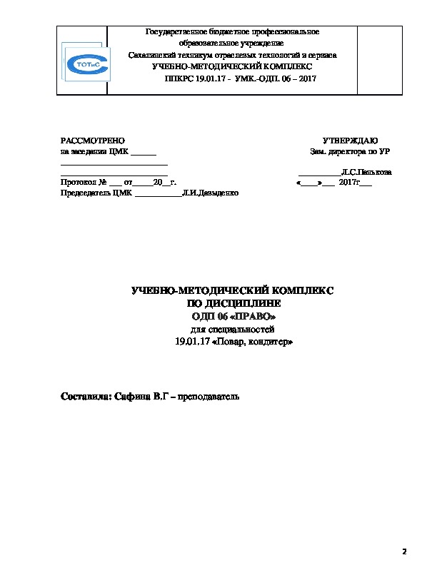 УМК по дисциплине ОДП 06 «ПРАВО»