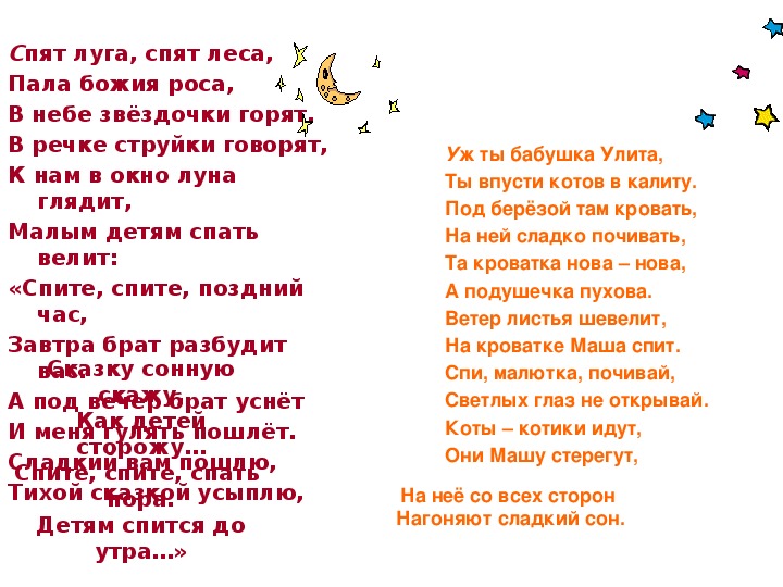 Пошлю его на небо за звездочкой. В небе звездочки горят. В небе Звездочка горит Колыбельная. Текст колыбельной звездочки горят.