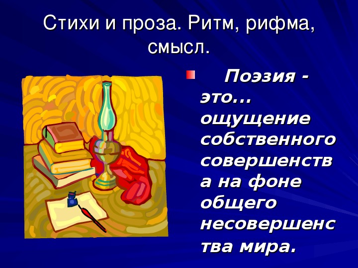 Презентация по литературе "Поэтическая мастерская"  (6 класс)