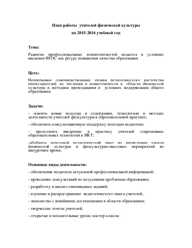 Обложка для материала План работы  учителей физической культуры на 2015-2016 учебный год