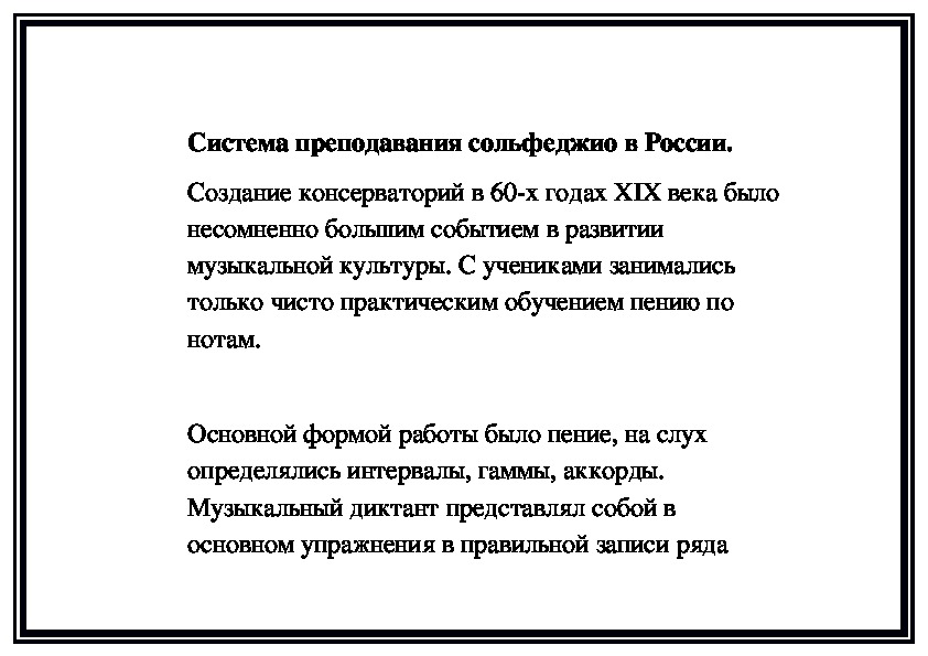 Обложка для материала Система преподавания сольфеджио в России