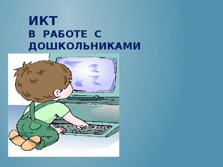 Профессии связанные с икт презентация