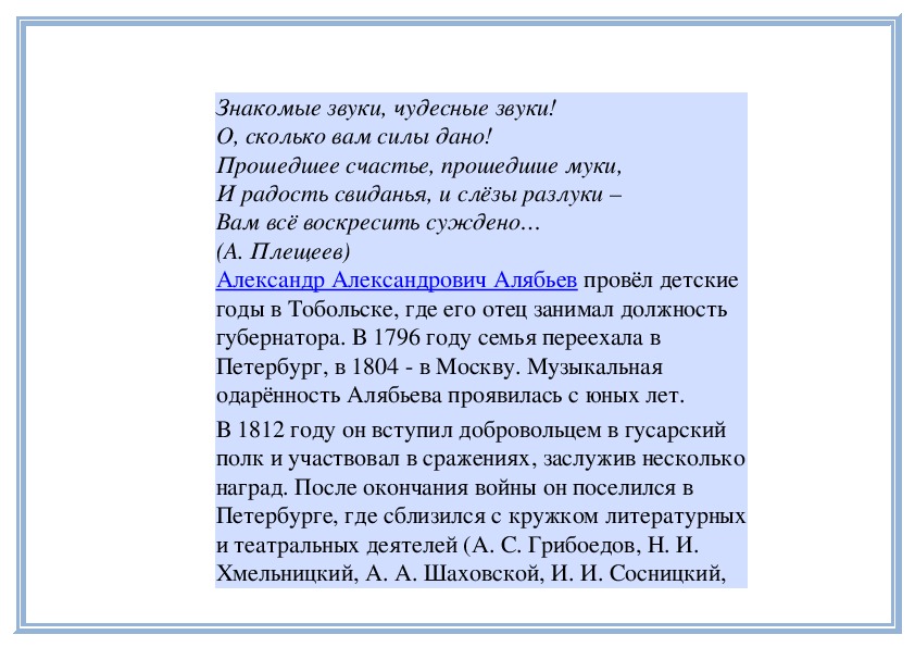 В полку гусарском романс