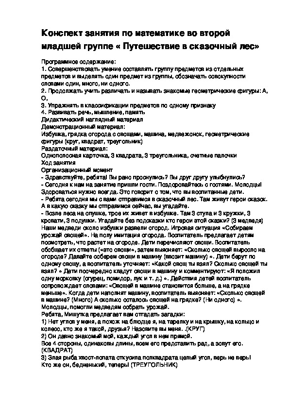 Обложка для материала Конспект для ДОУ "Путешествие в сказочный лес"