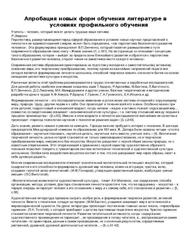Обложка для материала Апробация новых форм обучения литературе в условиях профильного обучения