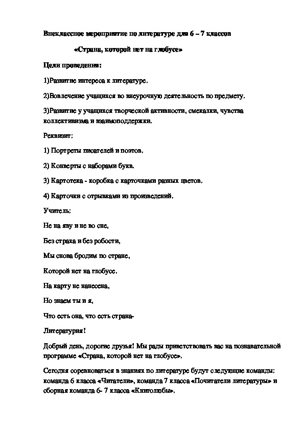 Внеклассные мероприятия по русскому языку и литературе 6-11 классы