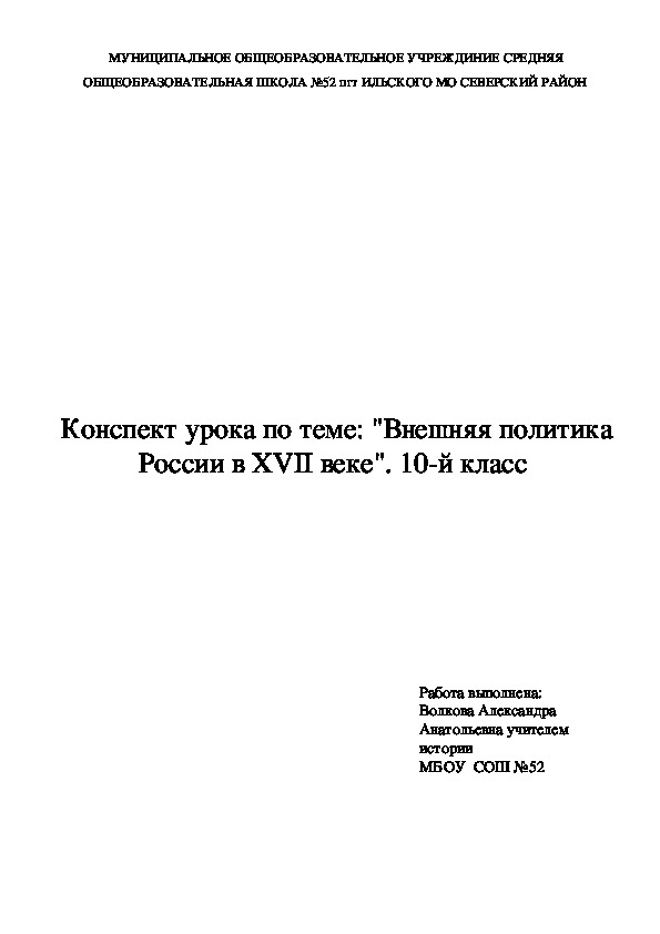 Конспект урока Внешняя политика России в XVII веке