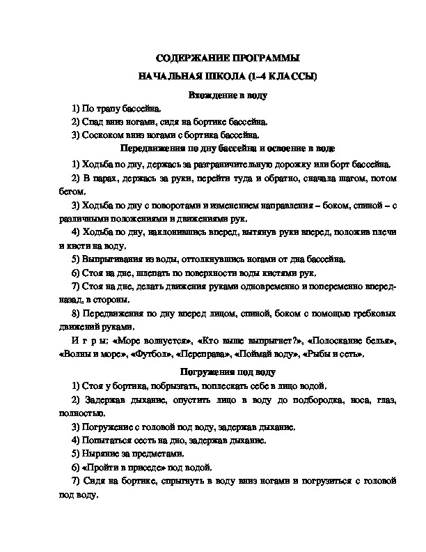 Обложка для материала СОДЕРЖАНИЕ ПРОГРАММЫ НАЧАЛЬНАЯ ШКОЛА (1–4 КЛАССЫ