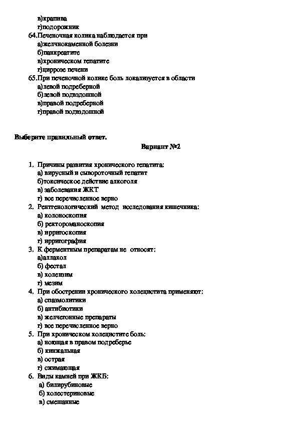 Стул при хроническом холецистите тест ответы