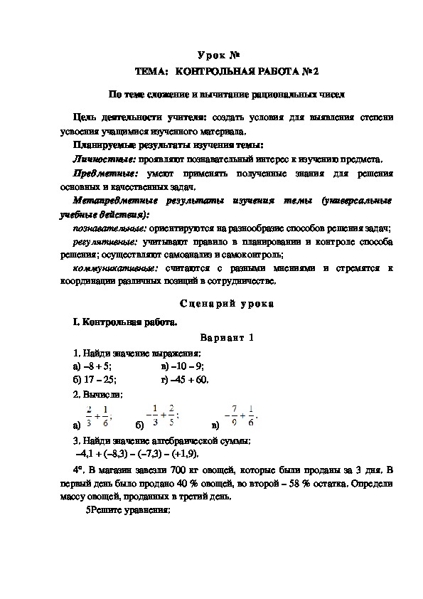 Контрольная работа №2 по математике 6класс