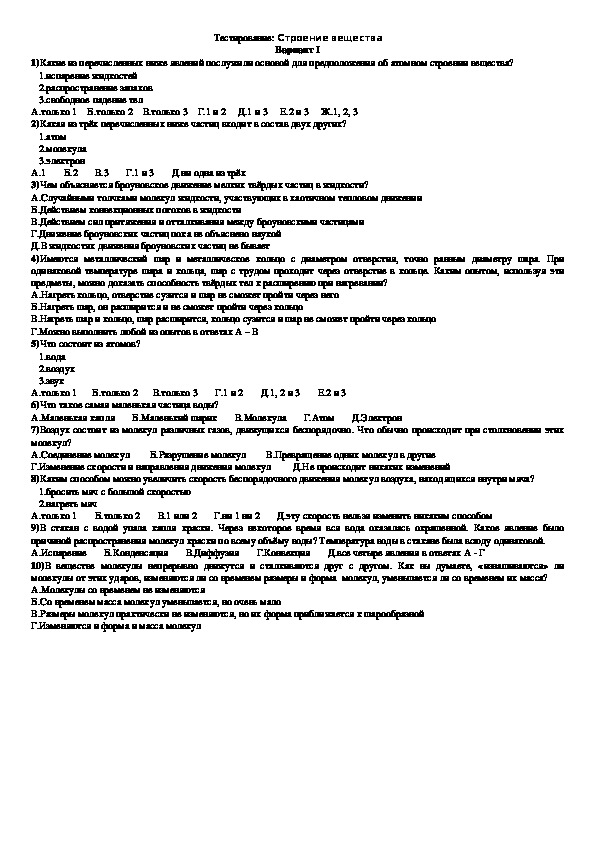Обложка для материала Тест "Строение вещества" 10 класс