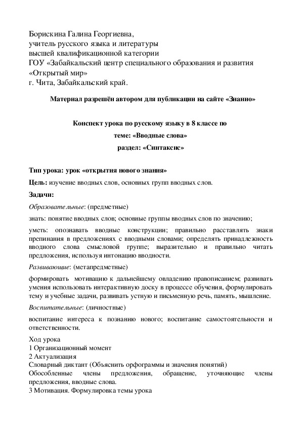 Обложка для материала Конспект урока русского языка в 8 классе по теме «Вводные слова»
