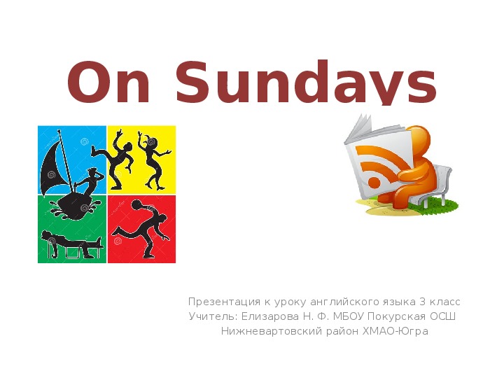 Рисунок к портфолио по английскому языку on sundays