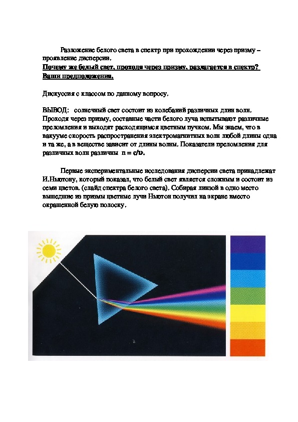 Дисперсия света проект по физике