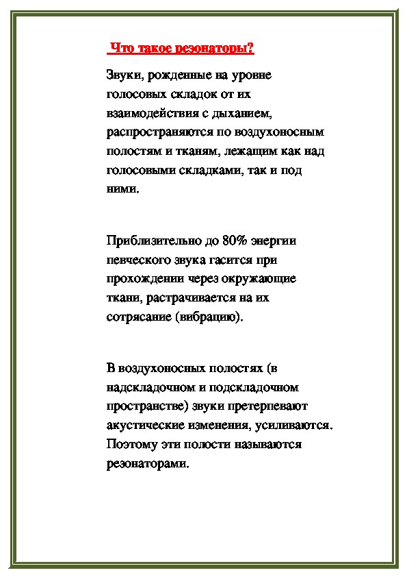 Обложка для материала Что такое резонаторы?