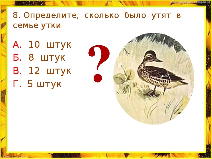 Тестовая работа по литературному чтению во 2 классе по рассказу М. М. Пришвина "Ребята и утята"