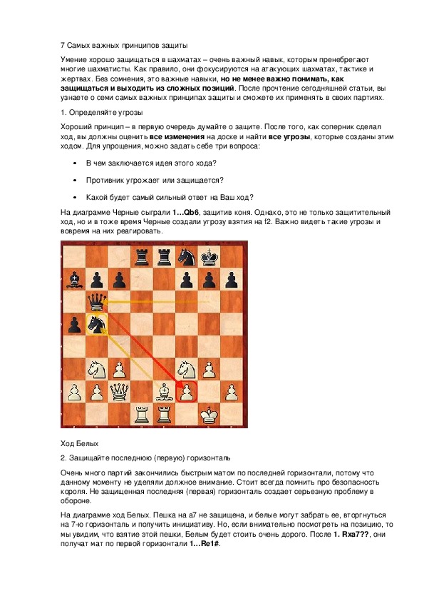 Обложка для материала 7 Самых важных принципов защиты