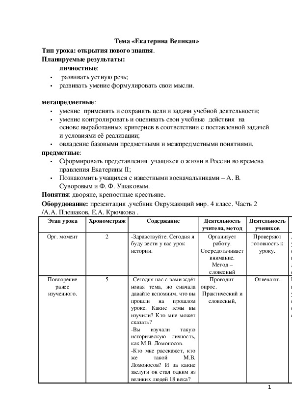 Учебно-методический комплект по истории на тему "Вставай, страна огромная" 4 класс