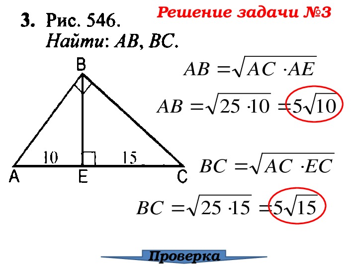 Геометрия 8 пропорциональные отрезки. Пропорциональные отрезки в прямоугольном треугольнике задачи. Пропорциональные отрезки в прямоугольном треугольнике 8 класс задачи. Заданий на пропорциональность отрезков в прямоугольном треугольнике. Задачи по геометрии на среднее пропорциональное.