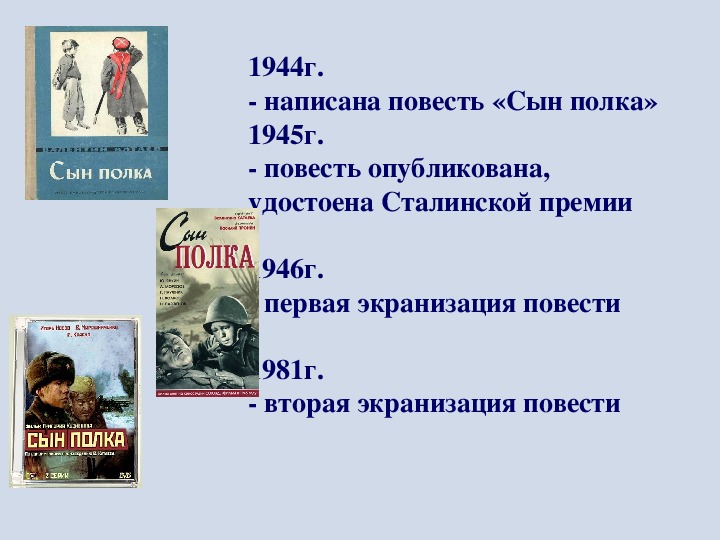 Тест по сыну полка. Вопросы по содержанию повести сын полка. Вопросы к произведению сын полка с ответами. Сын полка. Повесть. Вопросы по повести сын полка.