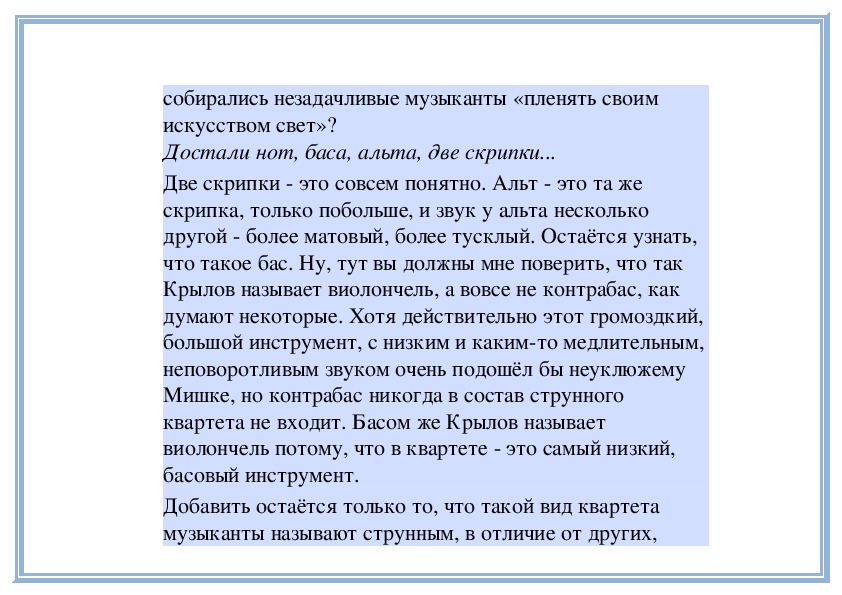 Как понять фрагмент. Пленять своим искусством свет. Пленять своим искусством свет- что означает. Как понять фразу пленять своим искусством свет.