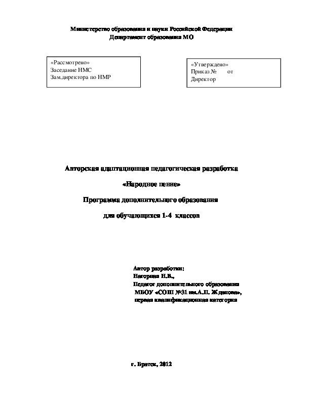 Авторская педагогическая разработка программы дополнительного образования"Народное пение" 1-4 класс