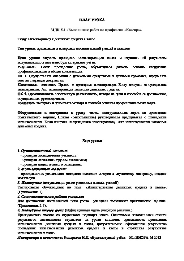 Практическое задание по мдк. Контрольная работа по МДК 05 кассир. Практические задания по МДК 05.05. МДК 05.01. Задача по МДК 05.01.