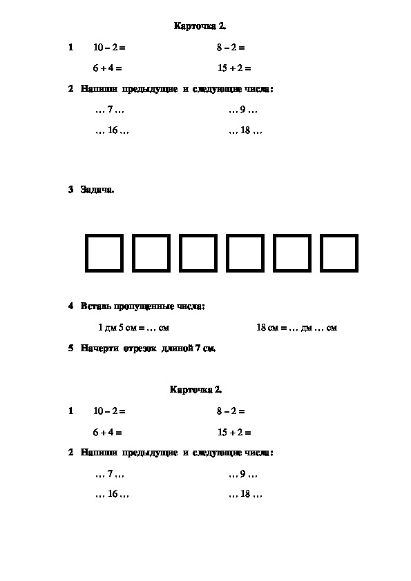 Конспект урока математики в 1 классе. Тема "Прибавление и вычитание числа 2. Случай вычитания 11-2"