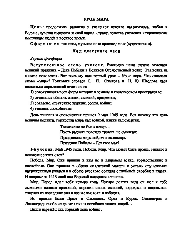 Обложка для материала Урок мира.