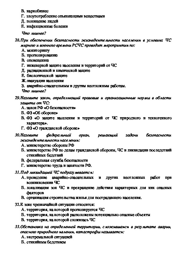 Контрольная работа по обж 9 класс