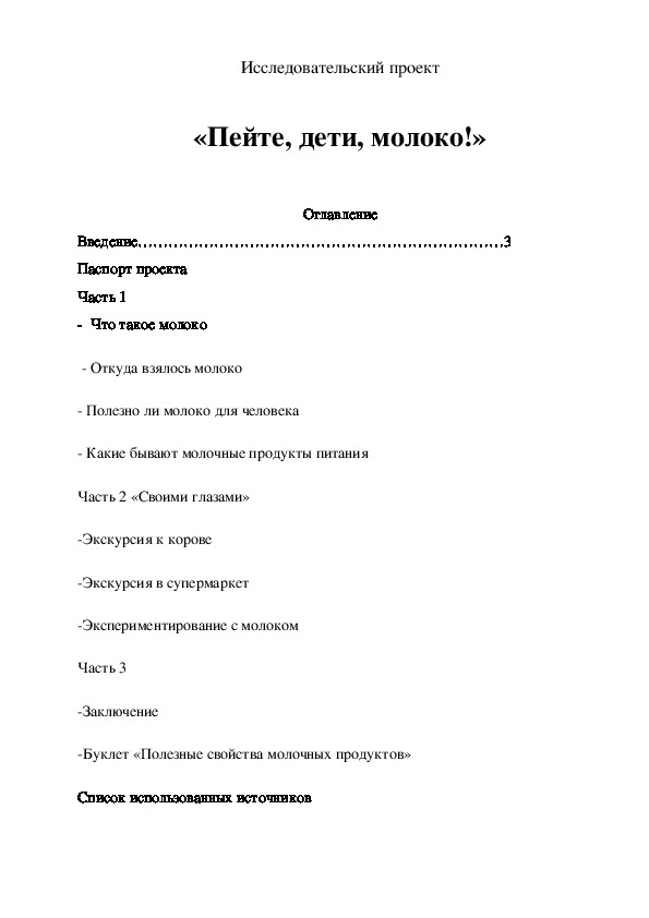 Проект "Молоко и молочные продукты"