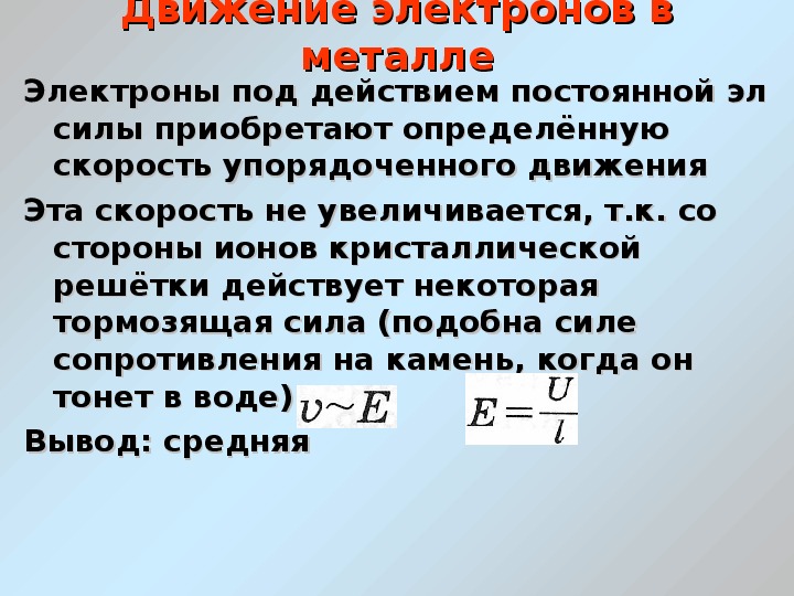 Электрический ток в металлах сверхпроводимость 10 класс презентация