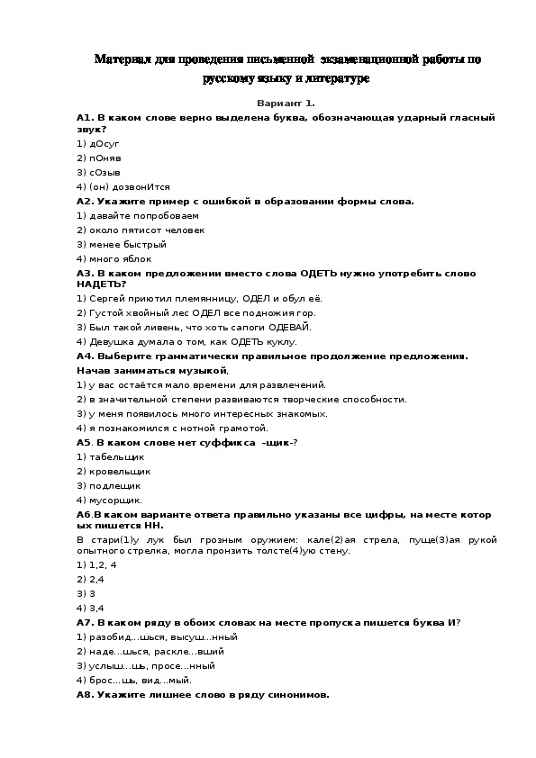 Материал для проведения письменной  экзаменационной работы по русскому языку и литературе