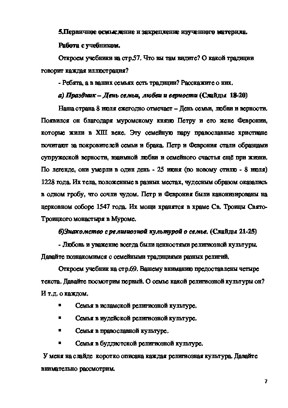 Конспект семья хранитель духовных ценностей 5 класс однкнр конспект урока и презентация