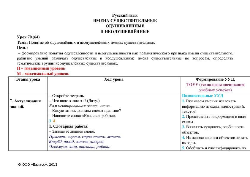 Обложка для материала Понятие об одушевлённых и неодушевлённых именах существительных