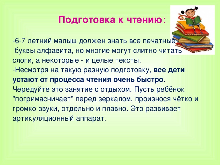 Вопросы по чтению 1 класс. Подготовка к чтению дошкольников. Готовность к чтению. Готовность ребенка к чтению. Подготовка к 1 классу чтение.