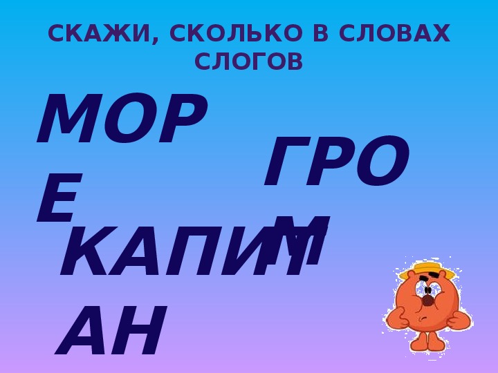 Презентация на повторение "Русский язык" (1 класс)