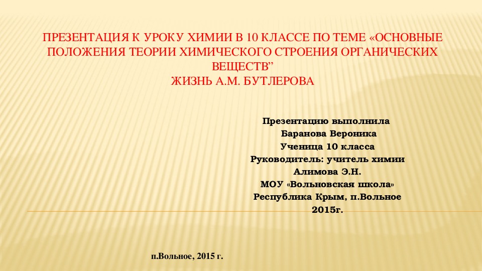 Презентация на тему жизнь и деятельность бутлерова