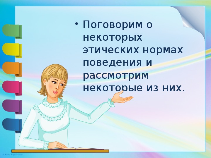 Презентация этикет 4 класс