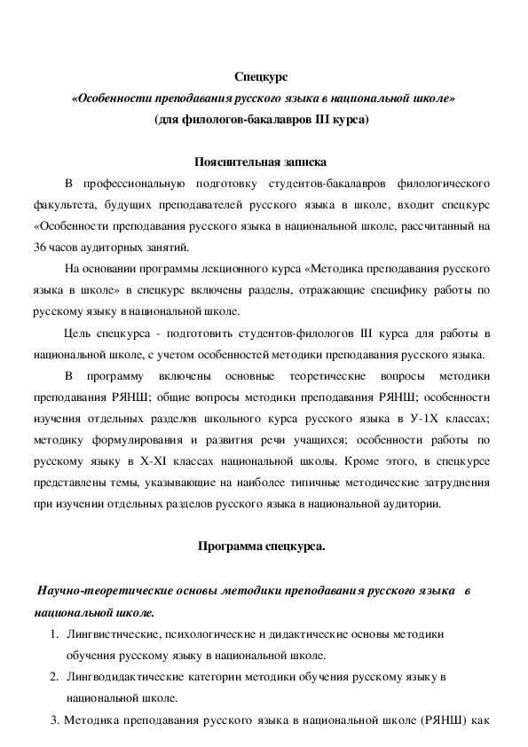  Пособие по теме Примерная программа по русской литературе для школ с родным (нерусским) языком обучения