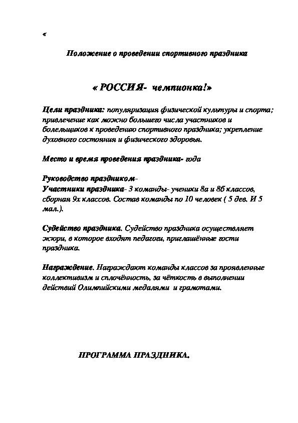 Обложка для материала РОССИЯ-  чемпионка!»