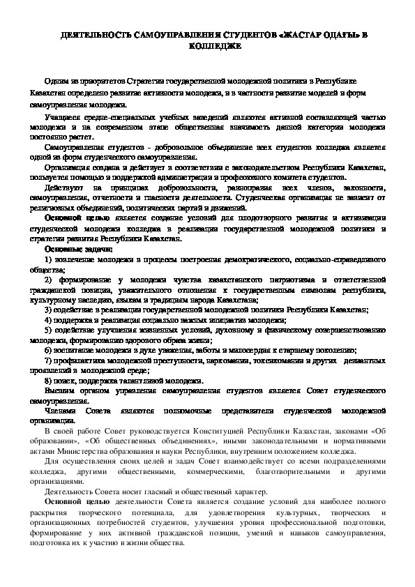 Обложка для материала Деятельность самоуправления студентов