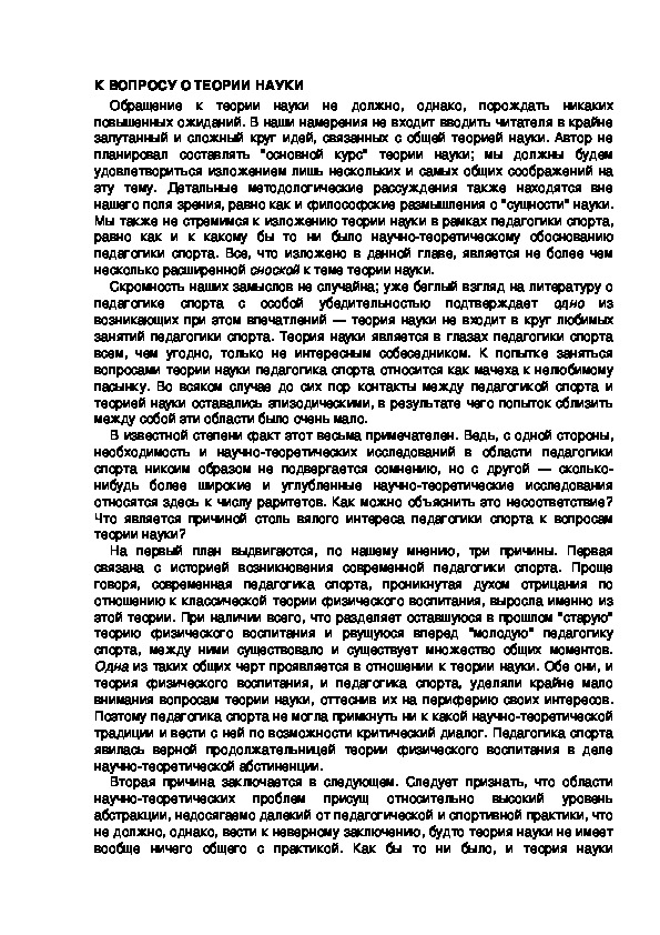 Обложка для материала К ВОПРОСУ О ТЕОРИИ НАУКИ
