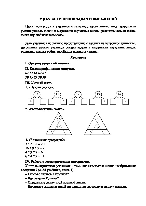 Обложка для материала Конспект урока по теме : РЕШЕНИЕ ЗАДАЧ И ВЫРАЖЕНИЙ(2 класс)