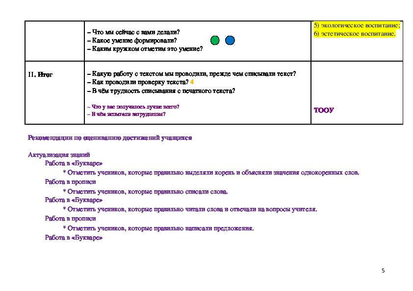 Прием списывания с готового образца