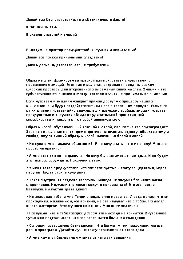 Долой всю беспристрастность и объективность факта!