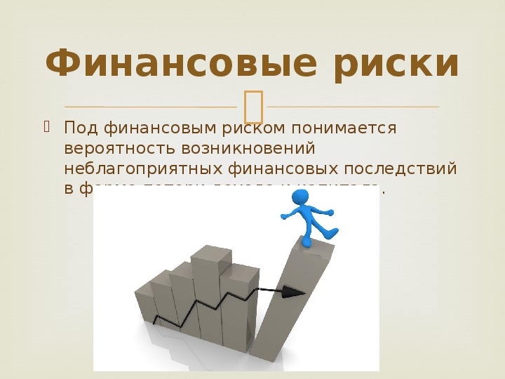 Taking risks презентация 9 класс